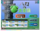 ハロの大冒険＃１