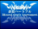 MUGEN 虐殺ハートフル 3 Round single tournament Aブロック part8