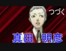 男から女へ昇華し性転換した神ゲーハンターの【P3P】実況プレイその21