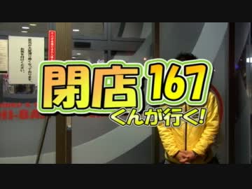 【P-martTV】閉店くんが行く！#167【公式】