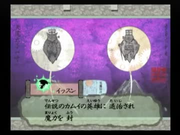 ［語り実況］　　『大神』　　［第五十九幕］