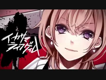 【歌ってみた】 イカサマライフゲイム 【kradness】