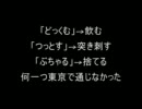 【コピペ】方言だと気づいていなかった言葉【２ｃｈ】