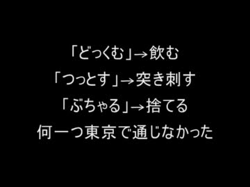 【コピペ】方言だと気づいていなかった言葉【２ｃｈ】