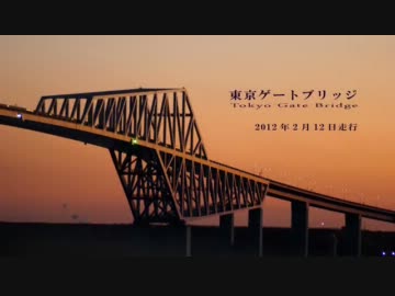 東京ゲートブリッジの渋滞にはまってきた