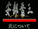 ■自民、安倍晋三氏とは？