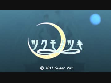 ツクモノツキ OP Full HD