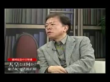 【2/2】建国記念の日特番「天皇とは何​か？」東浩紀×猪瀬直樹