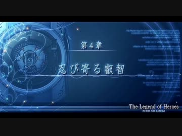 【ゆっくり実況】英雄伝説 零の軌跡　低Lv・低DPでNightmareに挑戦 part20