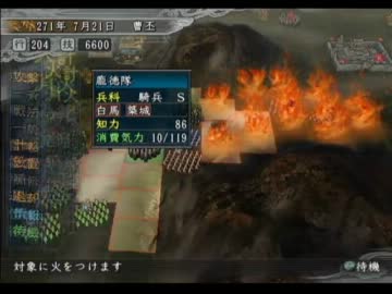 【三国志11】文帝乱舞　121