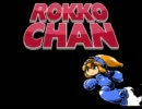 友人と二人でもロッコちゃん実況させてくれ　01