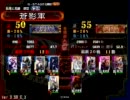 【三国志大戦】最弱快進撃Master脱出の道【脱出０2】