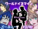 【ぐーふぃー】ワールドイズマイン　歌ってみた【たぴ姉】