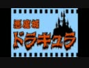 【悪魔城ドラキュラ(初代)】幼少からの憧れゲームを実況する！　vol.1