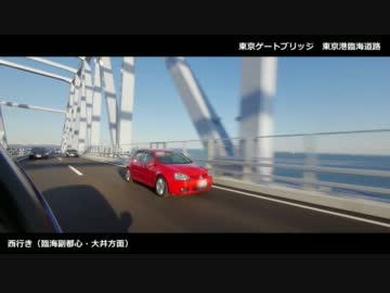 【車載作品】  - BIRTHDAY -  東京ゲートブリッジ 開通日