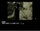 【死生】ビビリで噛み噛みなホラーノベル朗読【実況】 part40