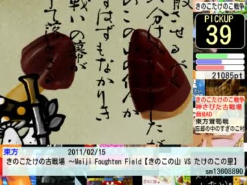 ニコニコ タグ別ランキング #180 『きのこたけのこ戦争』