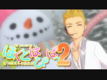 ほくとはぴばっ ～2月14日は北斗の誕生祭～ 2nd