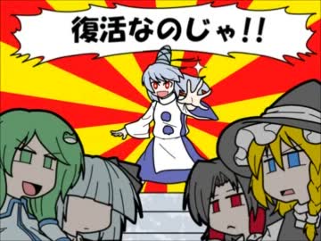復活なのじゃ!!