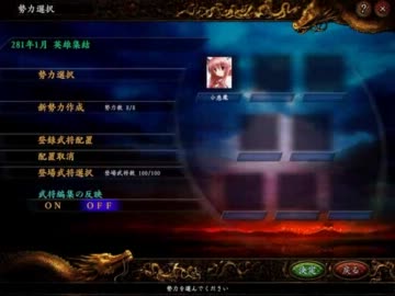 【三国志Ⅸ】　こあ物語　1話