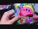 星のカービィWii グミ　開封動画 part2
