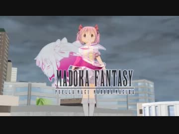 [MMD]マドカ ファンタジー