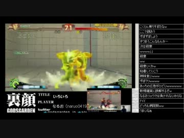 裏・顔TV! スパ4AE Ver.2012 なるお vs こくじん 抜粋 ※二重音声