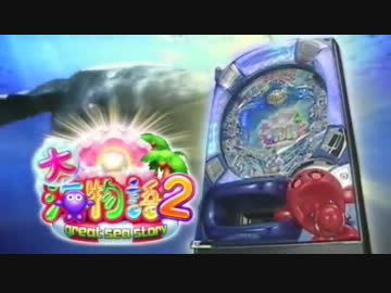 【パチンコPV】CR大海物語2（三洋物産）