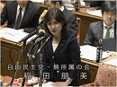 【稲田朋美】野田政権の欺瞞を追及！2.9 衆議院予算委員会[桜H24/2/14]