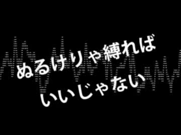 【minecraft実況】ぬるけりゃ縛ればいいじゃないPart.4 【マルチ】