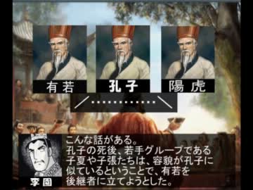 春秋戦国三国志　第十六回「超奸臣」