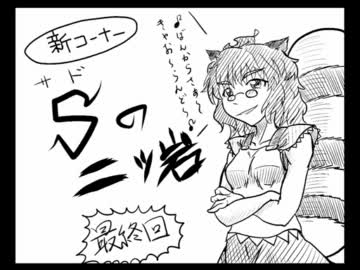 【東方手書き】第三次４コマる東方