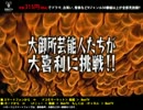 大御利～大御所芸能人による大喜利バトル!～　予告編