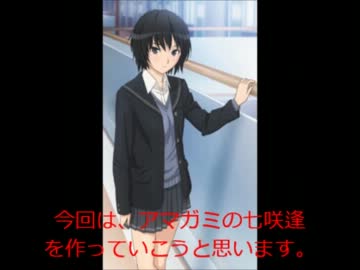 ステッカーを作ってみた！その３（七咲逢編）