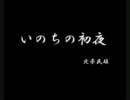 【ゆっくり朗読】いのちの初夜　14【日本文学】