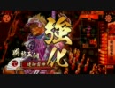 【正二位C】　建御雷神　の戦国大戦　4　（全知の領域vs暗黒魔境)