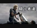 【FF】 闘う者達（CCFF7 Ver.） 【MIDI】