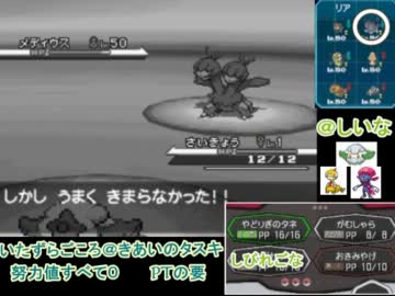 【ポケモンbw】しいなとその仲間たちとまさよし杯 -20日目- vs蒼衣りあさん