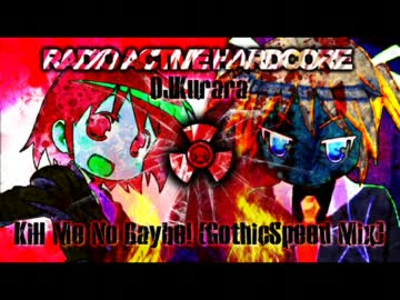 【キルミーベイベー】キルミーのベイベー! (GothicSpeed Mix)【Speedcore】