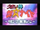 うまい棒 ザ☆ナイト　～今夜はうまい棒の夢みろよ～