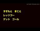 2012　栃木ＳＣ　新チャント　杉本