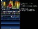 真･女神転生 STRANGE JOURNEY 不殺プレイ Part 89
