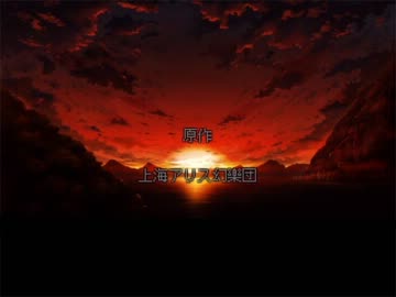 紫を『むらさき』と読んだキャプ翼厨の幻想少女大戦紅実況・19後の後