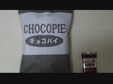 【バレンタイン】少し大きめのチョコパイを作ってみた【遅刻組】