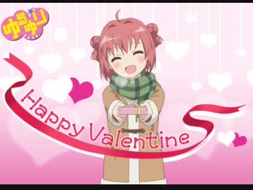 【ゆるゆり】HappyValentine