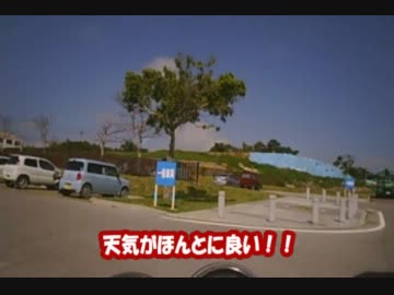 【今日は】今度は沖縄へ行くぜ！！ヒャッハー！！【暑かった】