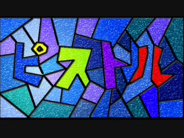 【猫村いろは】　ピストル　