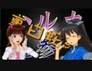 【アイマス】ハルカ見参！part14-E前編【風来のシレン】