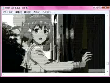 メモ帳で花咲くいろはOP