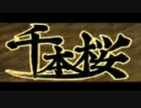 【歌ってみた】千本桜【そりーる】